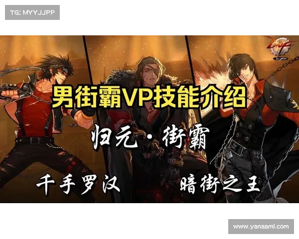 男街霸技能全解析详细剖析与实战应用技巧大揭秘
