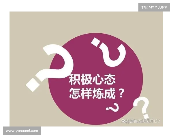 如何调整心态应对比赛失利带来的心理冲击与困扰 如何调整心态应对比赛失利带来的心理冲击与困扰