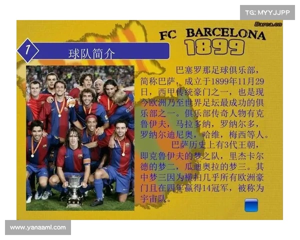 探索巴塞罗那足球队的历史传统与独特魅力揭秘