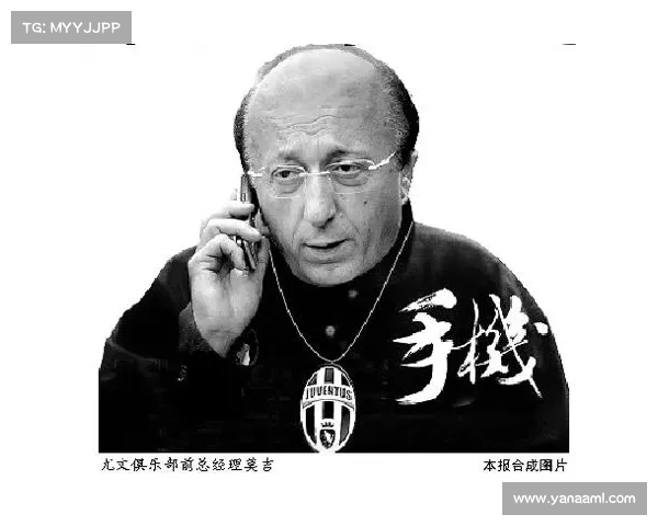 尤文图斯电话门事件全解析：幕后真相与影响深度剖析